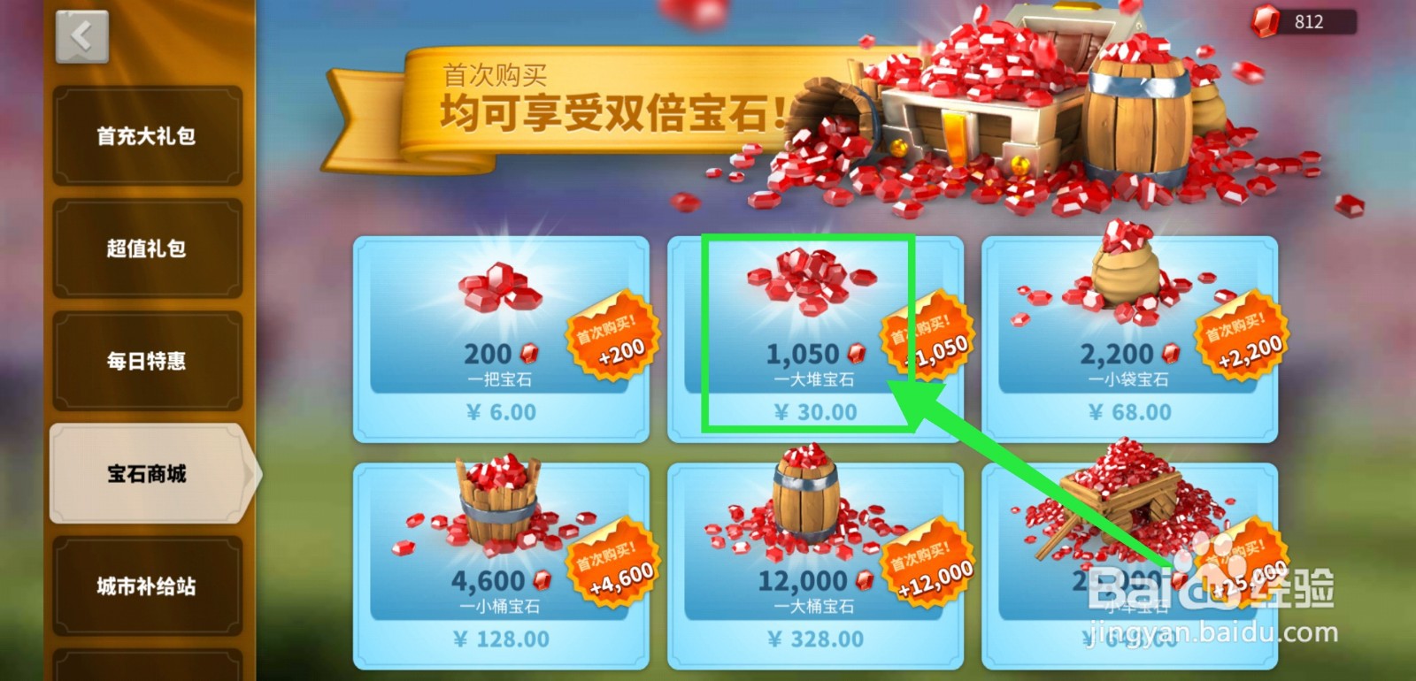 万国觉醒宝石怎么获得