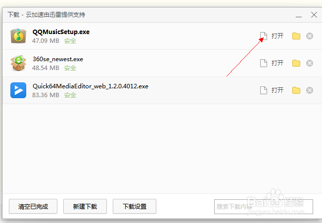 电脑如何下载安装qq音乐