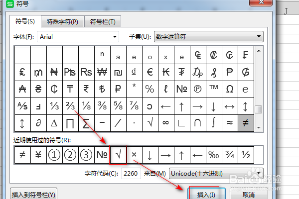 excel2007中怎么打√