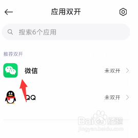 手机怎么双开微信