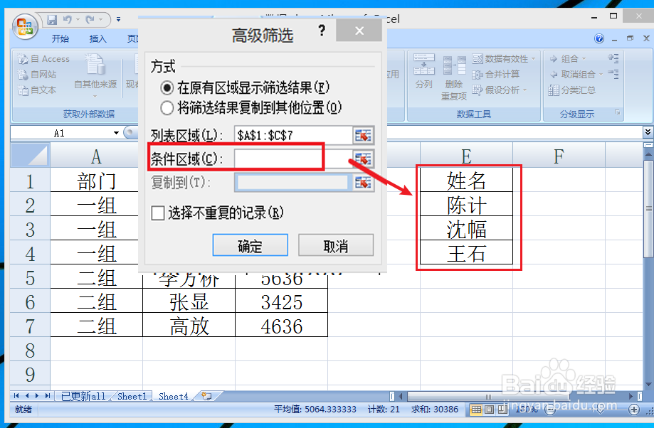 excel表如何一次查找多项？（高级筛选的用法）