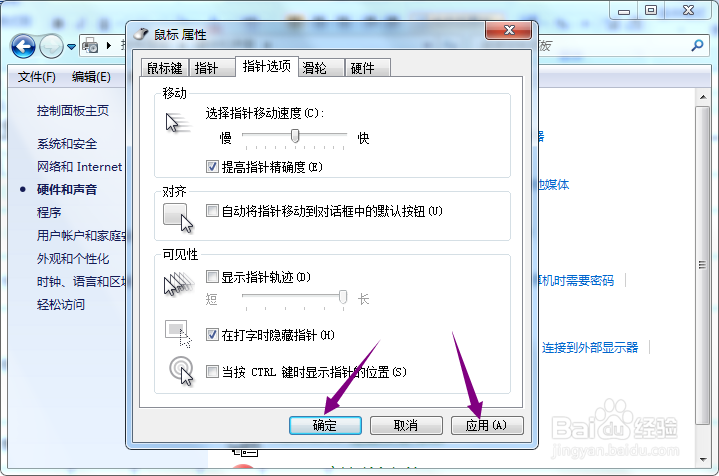 联想台式机怎么开启在打字时隐藏鼠标指针
