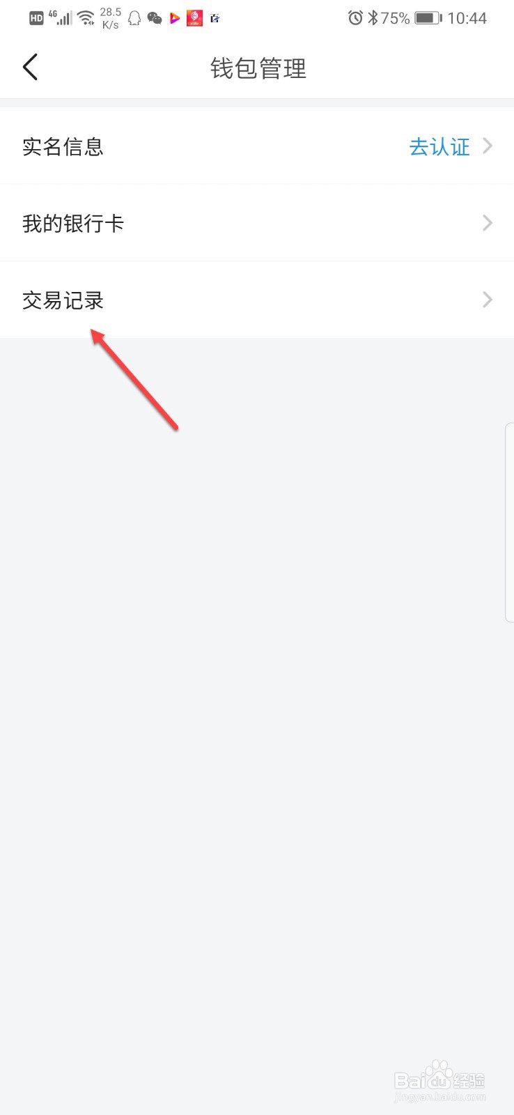 今日头条钱包如何查看交易记录