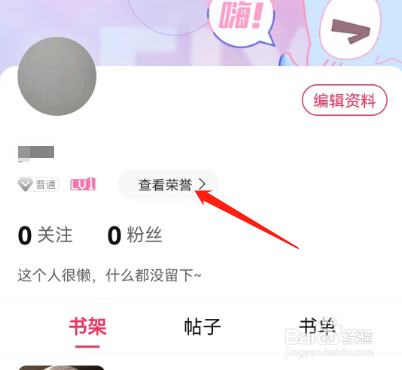 安卓版次元姬小说如何查看荣耀？