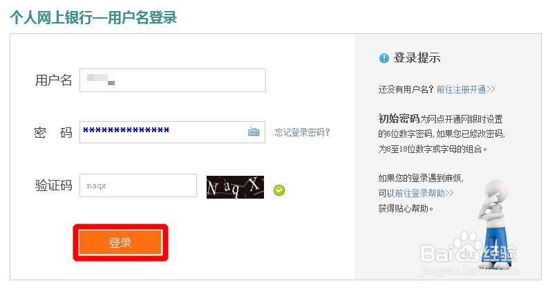 如何自助注册农业银行网上银行以查询账户