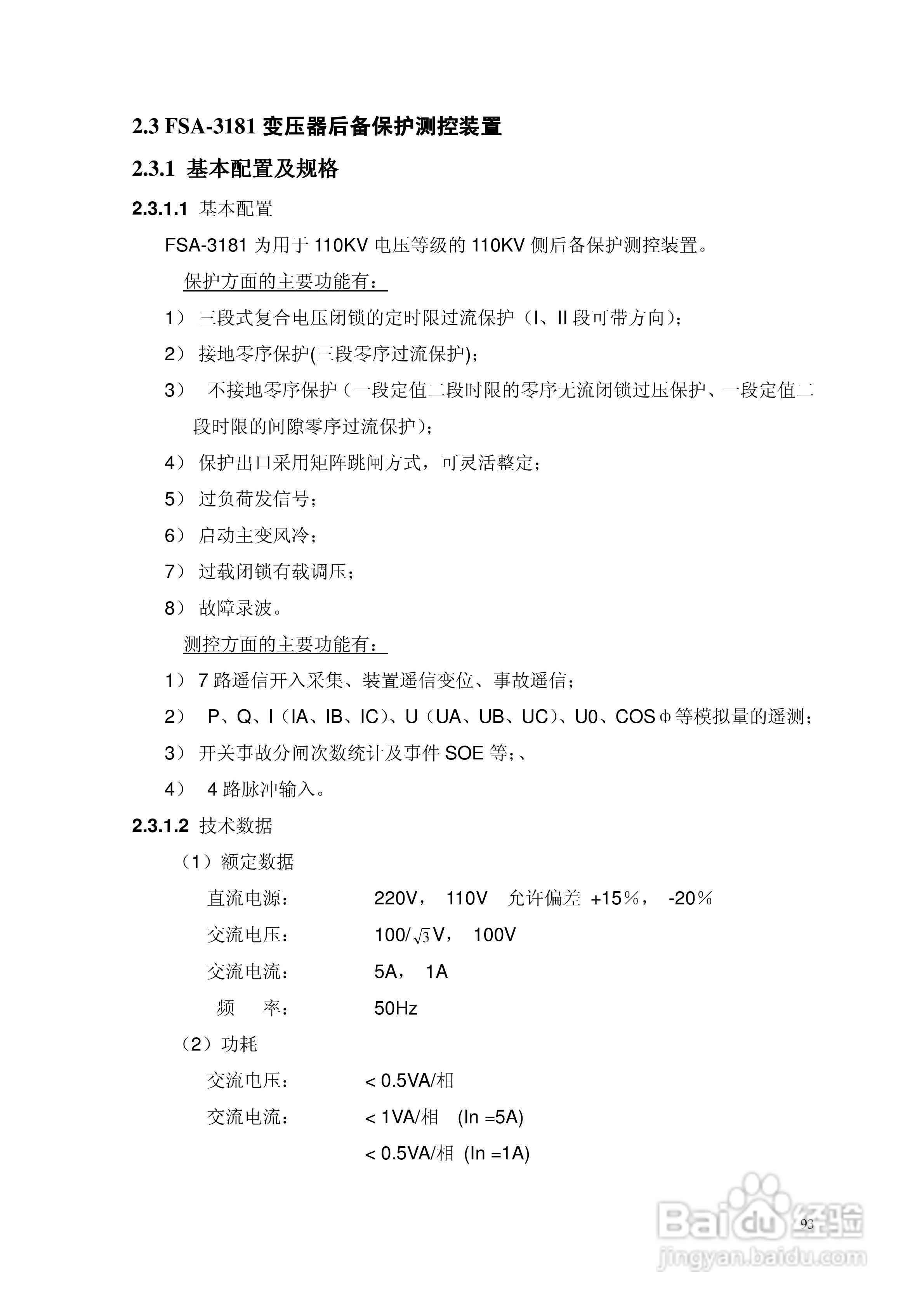 安瑞FSA-3104微机测控装置说明书:[12]