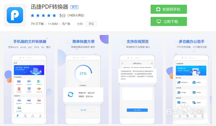 PDF怎么转换成Word手机PDF转Word的方法