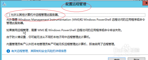 Windows server 2012禁止远程计算机管理服务器