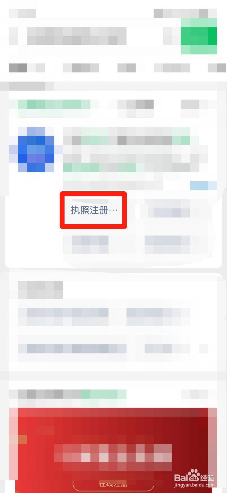 营业执照丢失如何办理注销