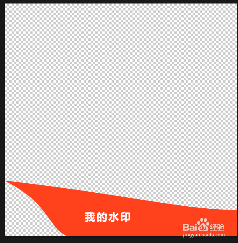 PS制作复杂的淘宝水印