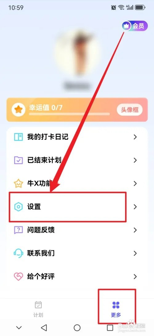 小计划怎样设置日历周起始日