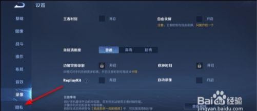 王者荣耀接受组队推荐如何关闭