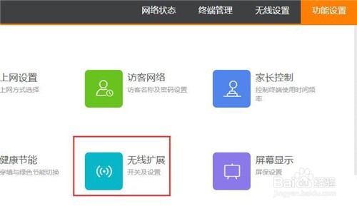 斐讯K3无线路由器无线中继设置