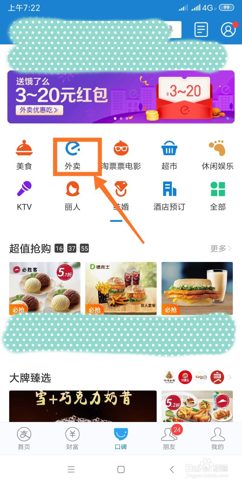 支付宝如何点外卖?