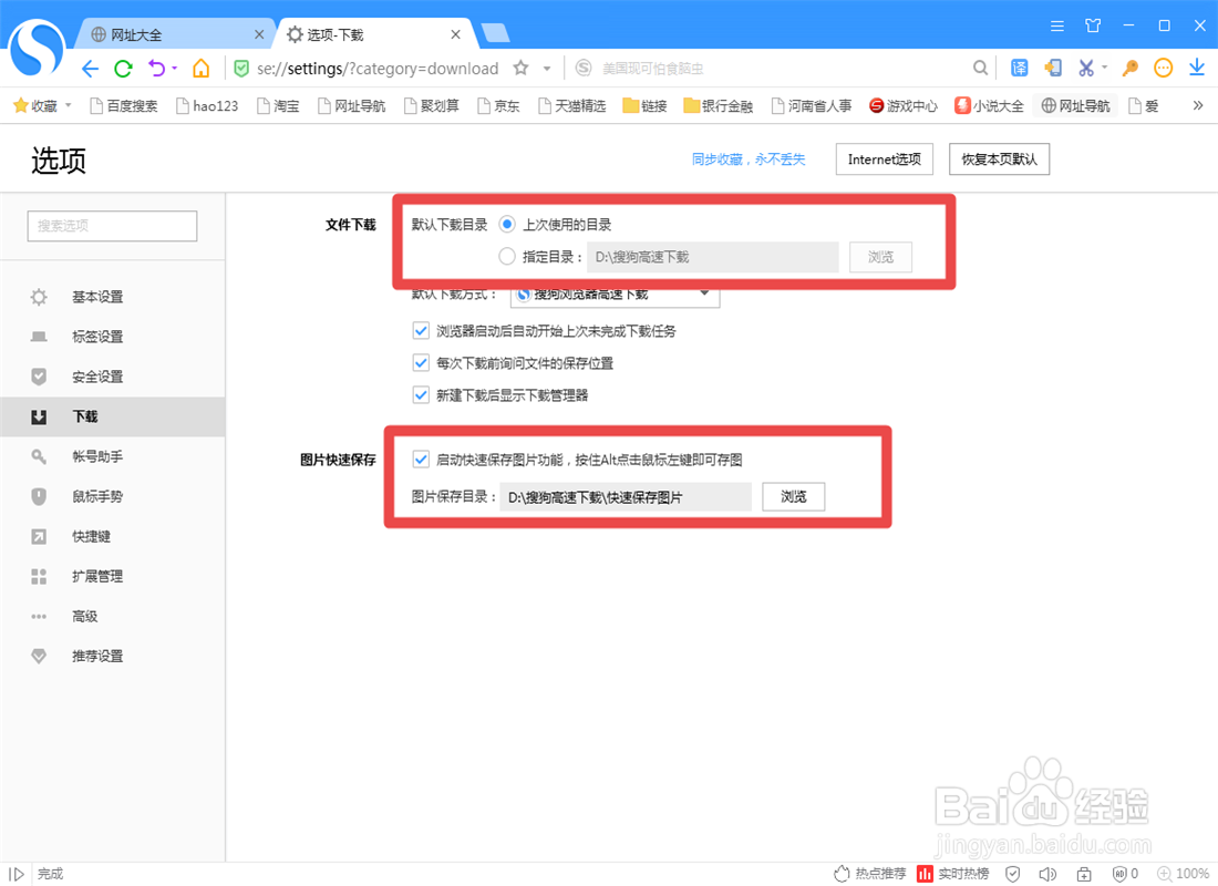 #好久不见#搜狗浏览器下载的文件自动保存在哪儿