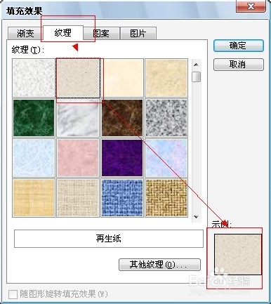 Word处理技巧：[3]如何为图形设置纹理背景？