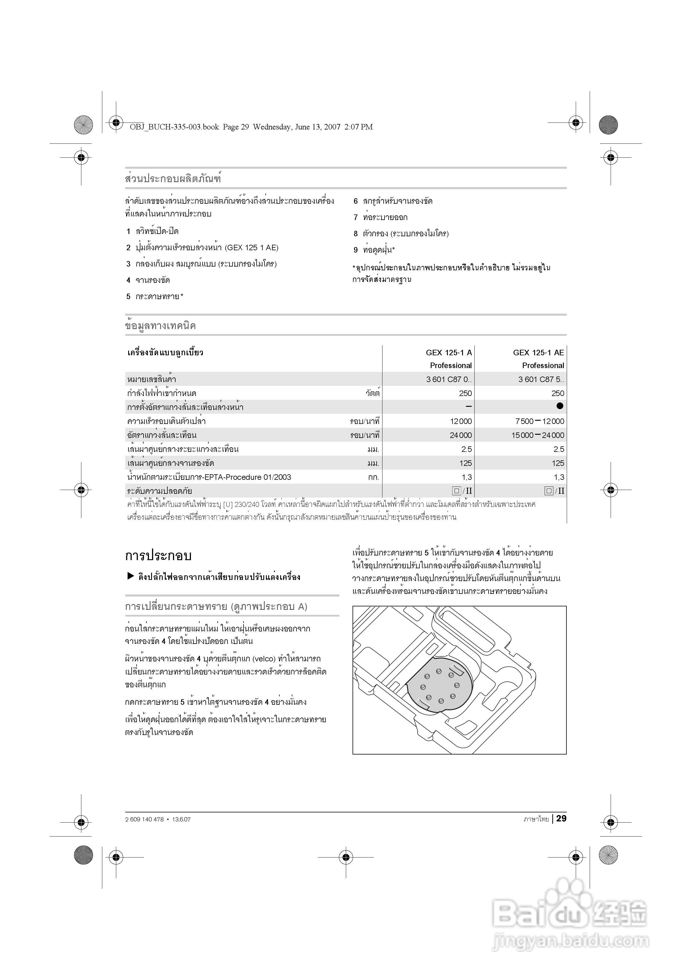 BOSCH GEX 125-1 A电磨操作说明书:[3]