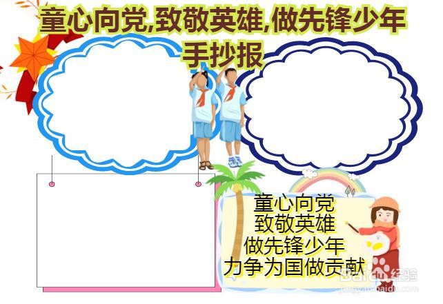 童心向党,致敬英雄,做先锋少年手抄报