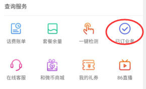 网上如何取消移动的各种话费套餐