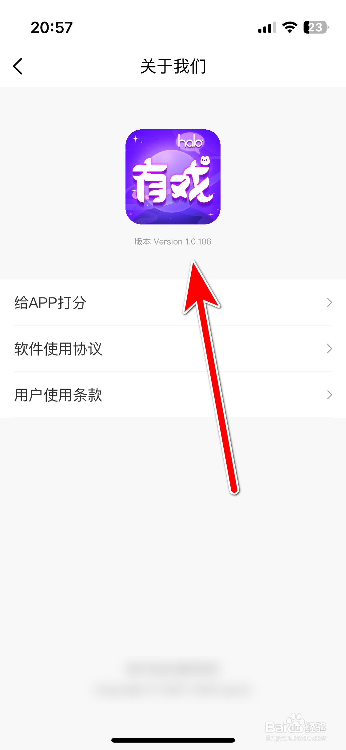 HALO有戏如何查询当前系统的版本号