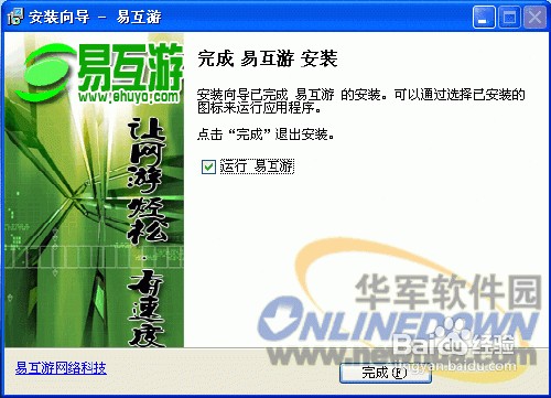 游戏加速必备易互游