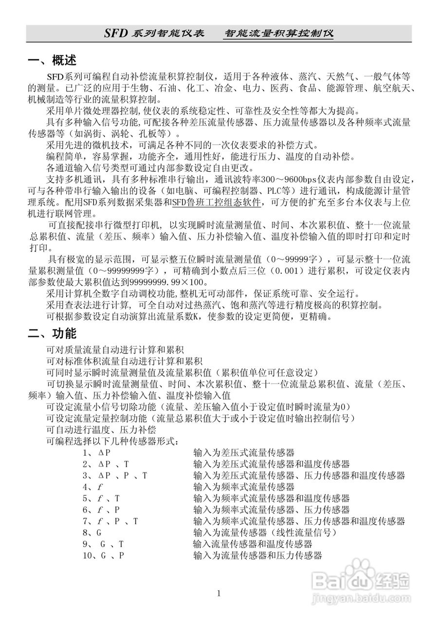 SFD流量积算仪说明书:[1]