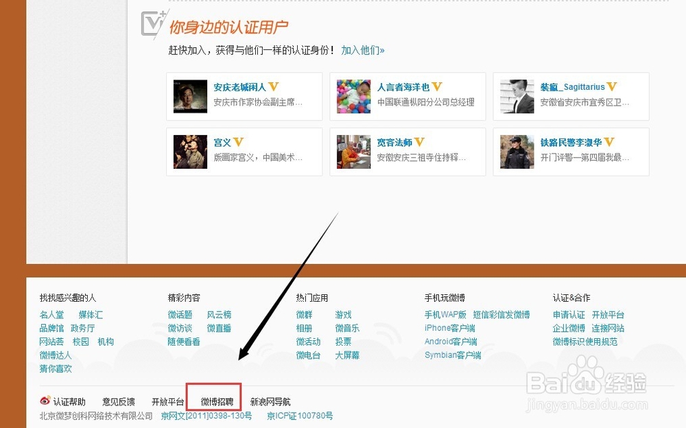 新浪微博活动：[5]查看新浪微博招聘信息