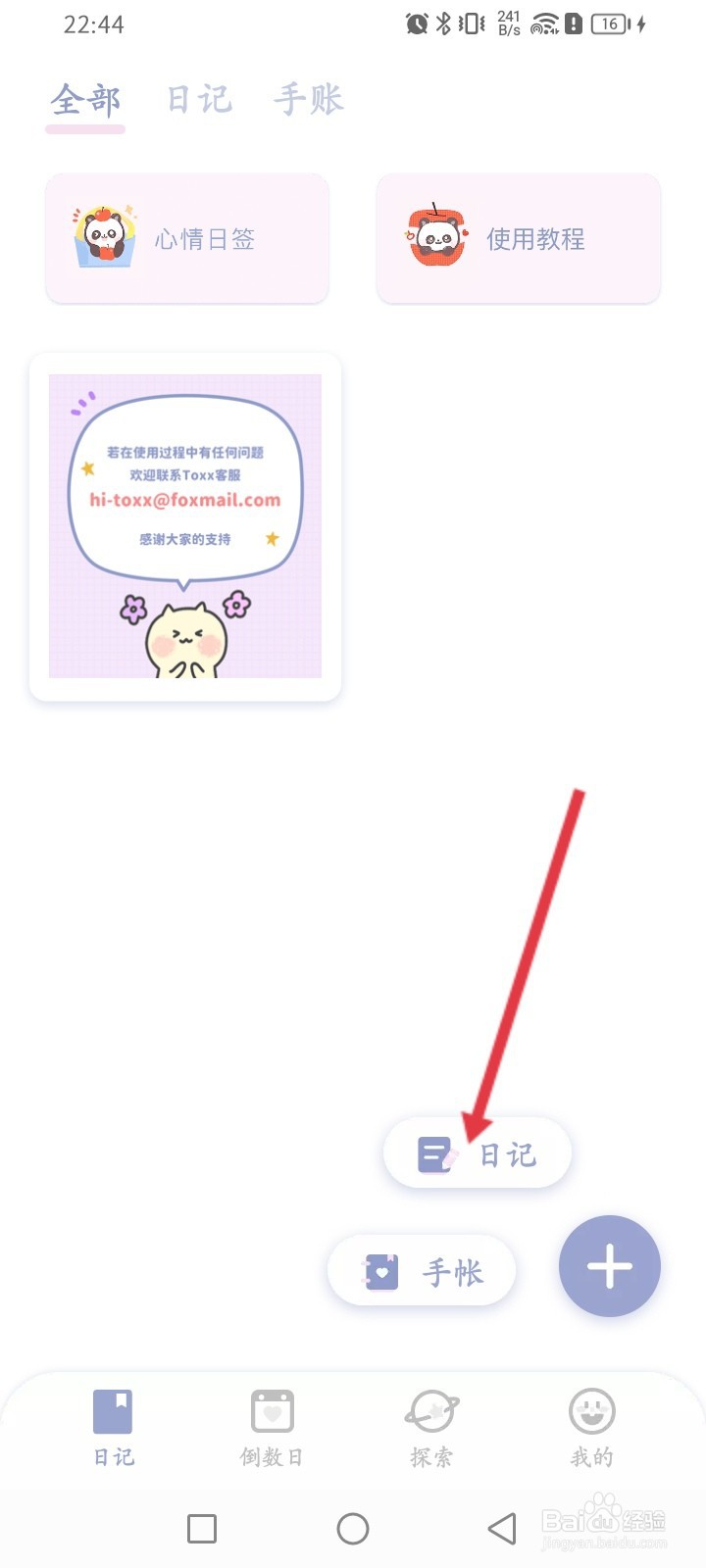 Toxx如何使用日记的模板