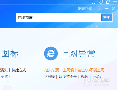 台式电脑经常蓝屏怎么办