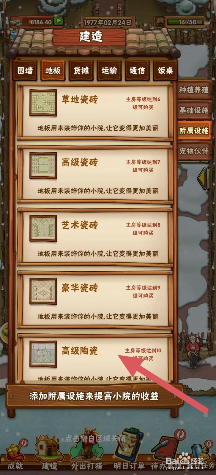 外婆的小农院怎样建造【高级陶瓷】