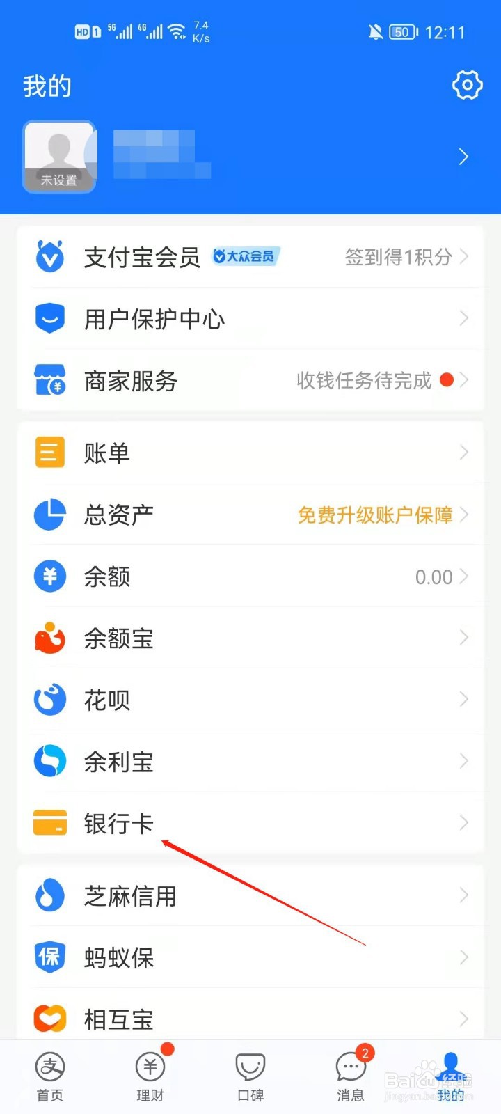 支付宝怎么查看银行卡卡号