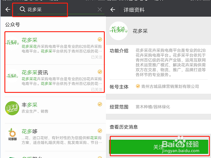花多采安卓版供应商App下载及使用流程