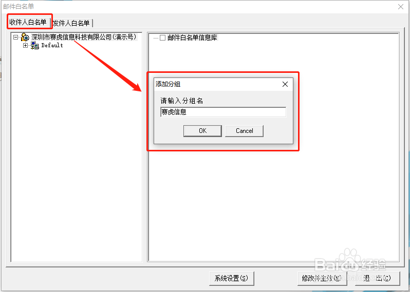 加密软件邮件白名单怎么设置