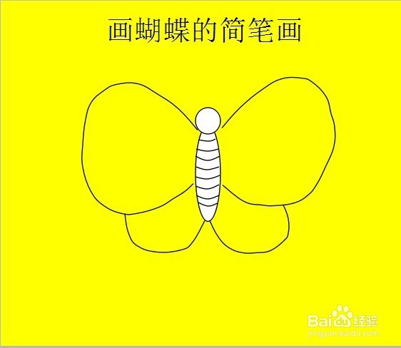 蝴蝶的简笔画