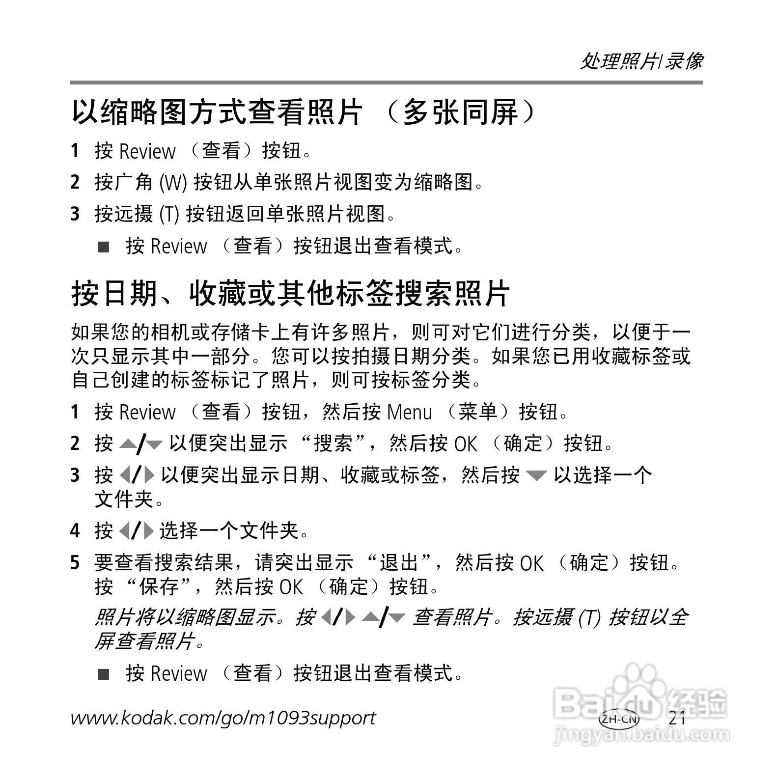 柯达M1093数码相机使用说明书:[3]