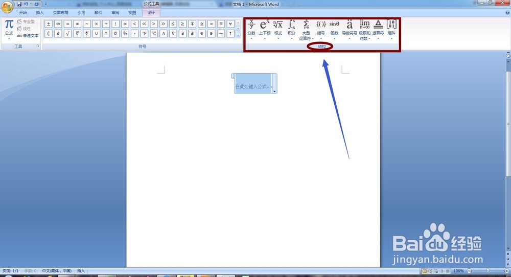 如何在word里输入分数？