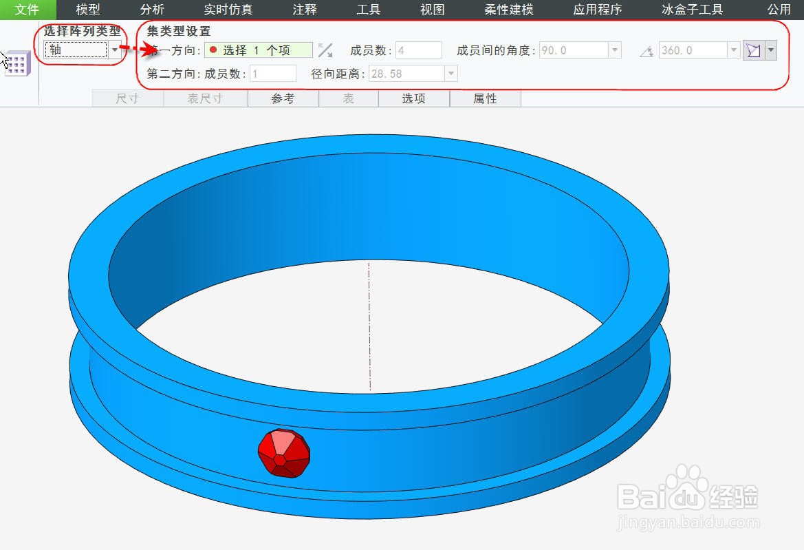 Creo几何阵列功能详解教程