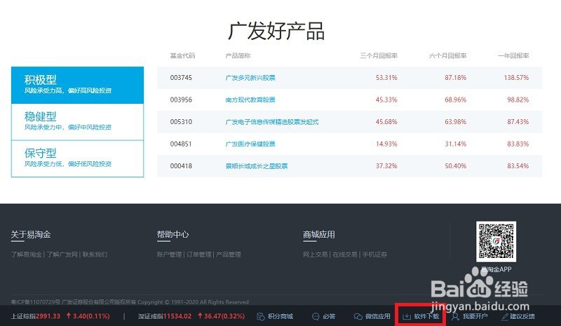 广发易淘金电脑版怎么下载
