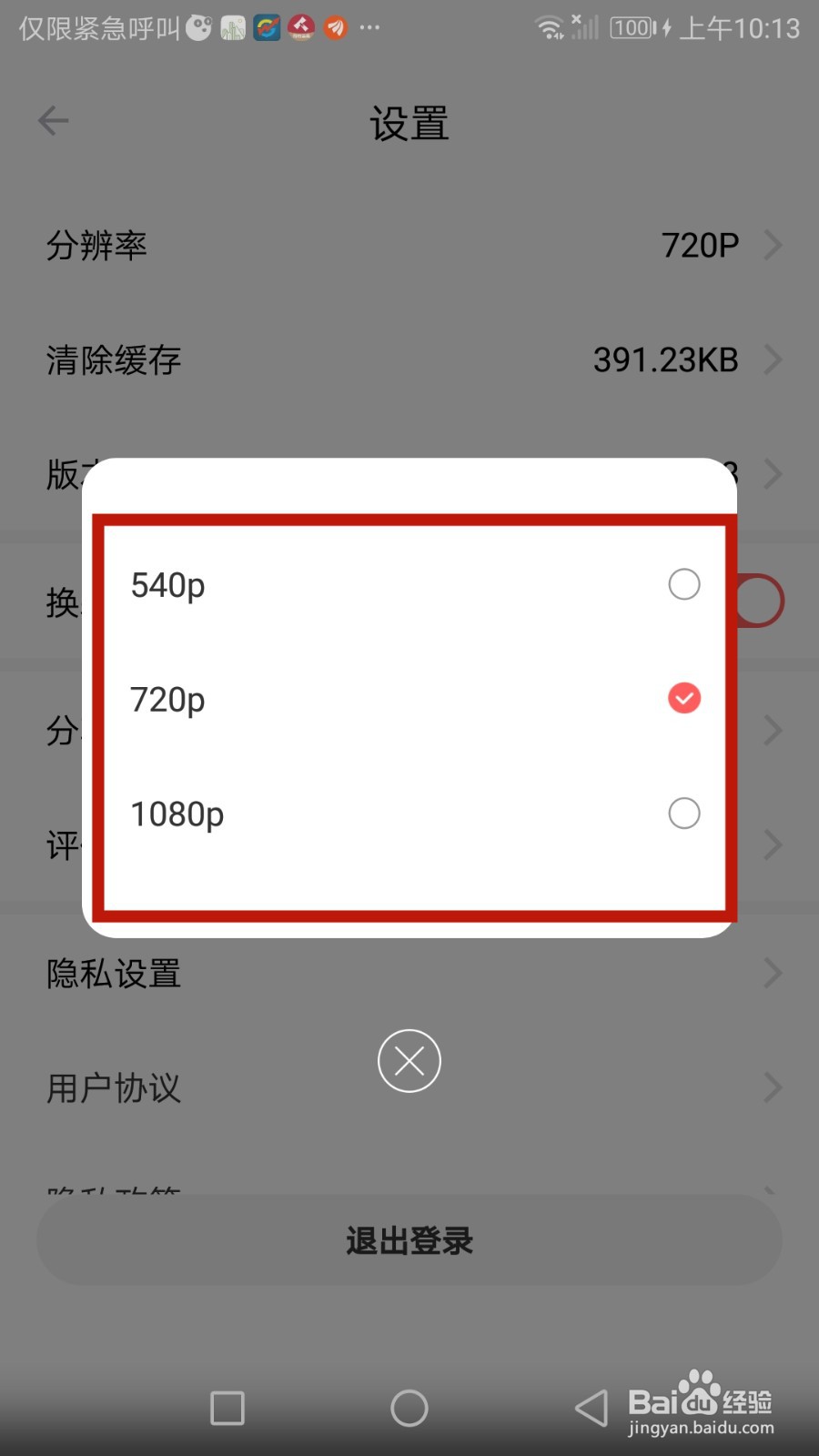 爱字幕分辨率怎么调整
