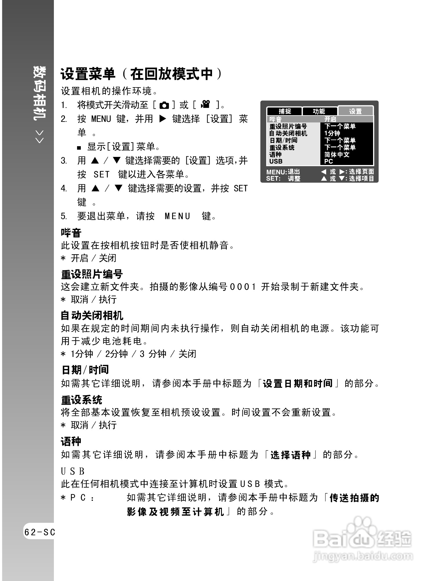 拍得丽ES-5码相机使用说明书:[7]