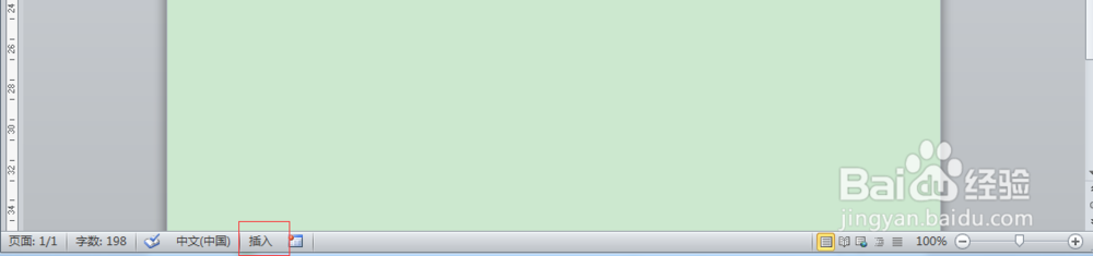 word输入的文字总是覆盖右侧的文字怎么办