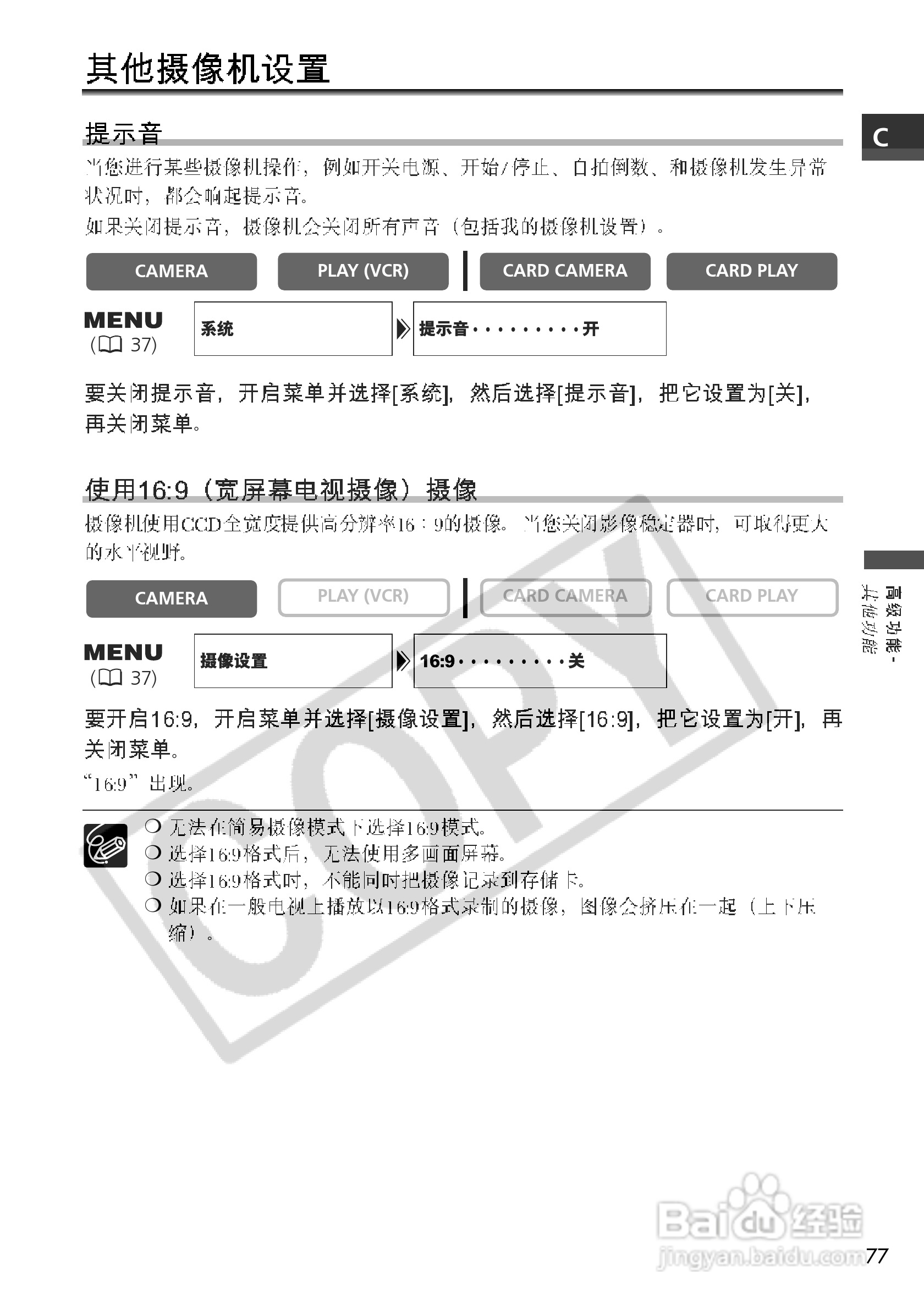 佳能MVX250i数码摄像机使用说明书:[8]