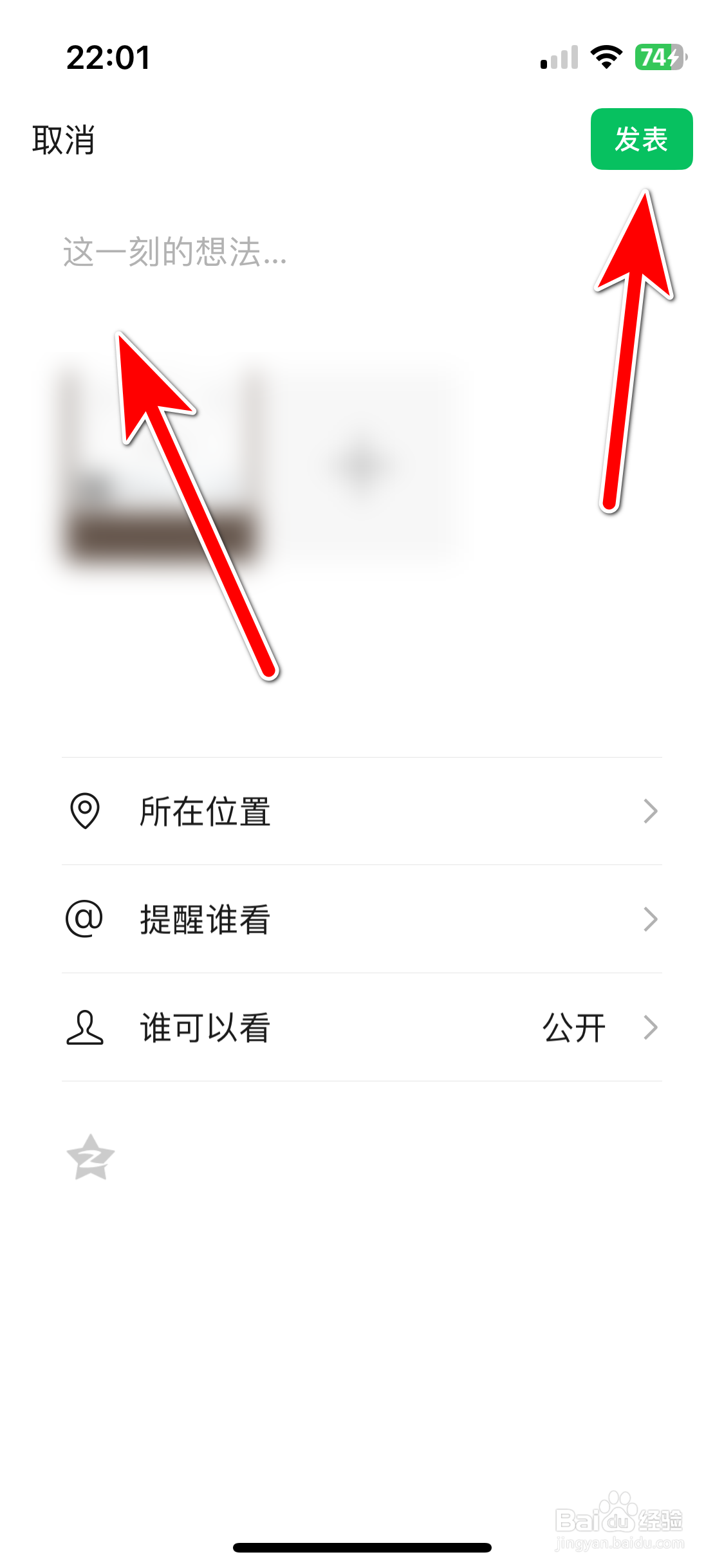 奏浪如何分享动态到微信朋友圈
