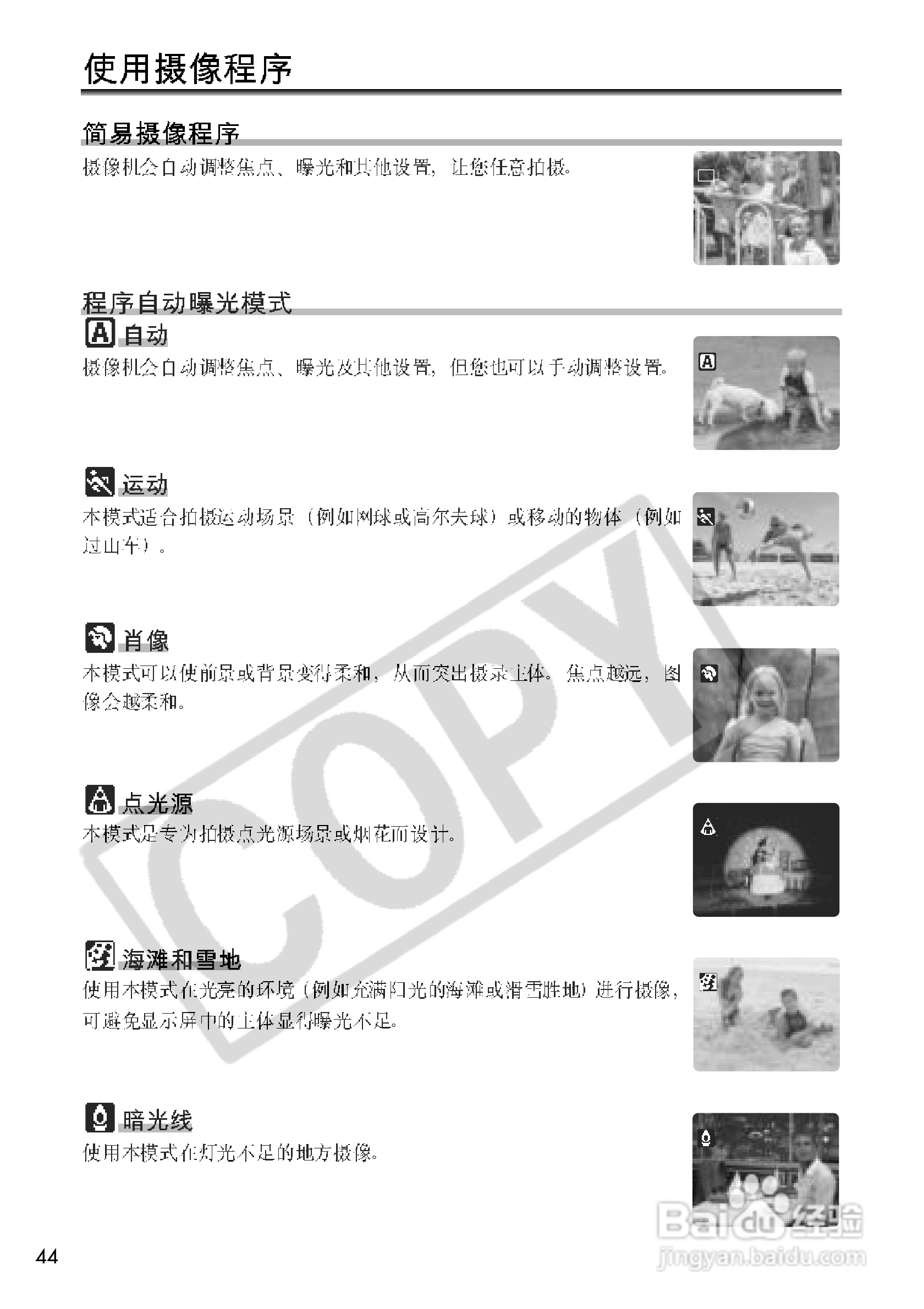 佳能MVX250i数码摄像机使用说明书:[5]