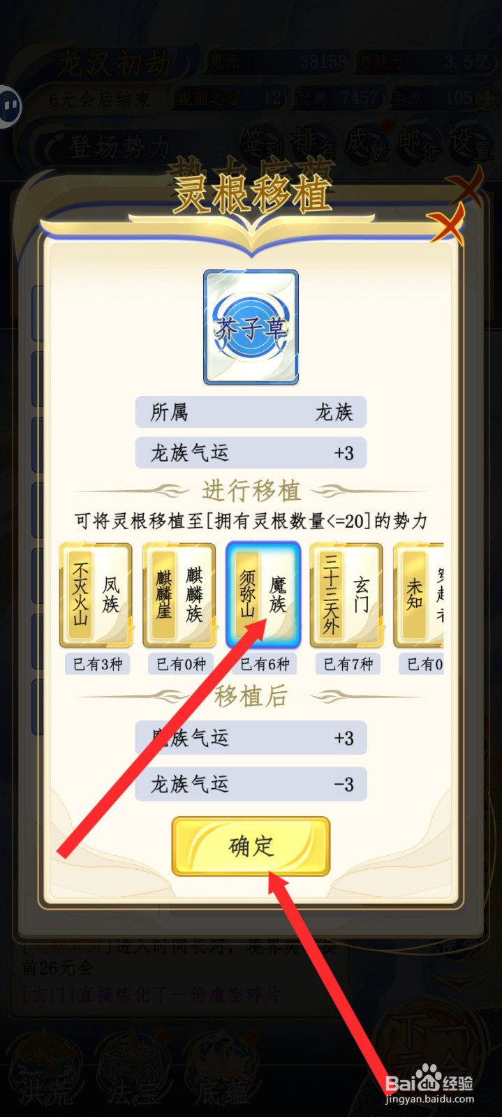 洪荒天道2主宰如何移植芥子草给魔族
