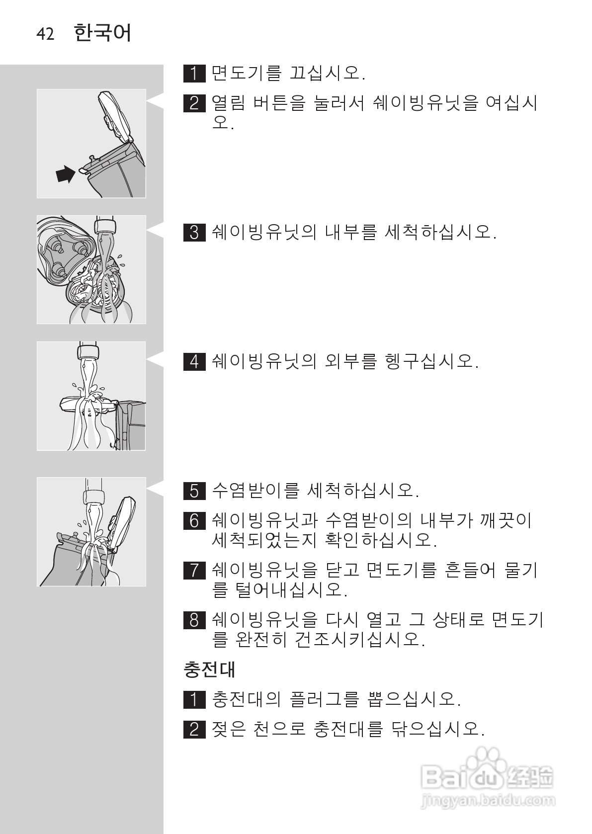PHILIPS HQ7740剃须刀说明书:[4]