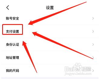 得物APP怎样关闭面容支付