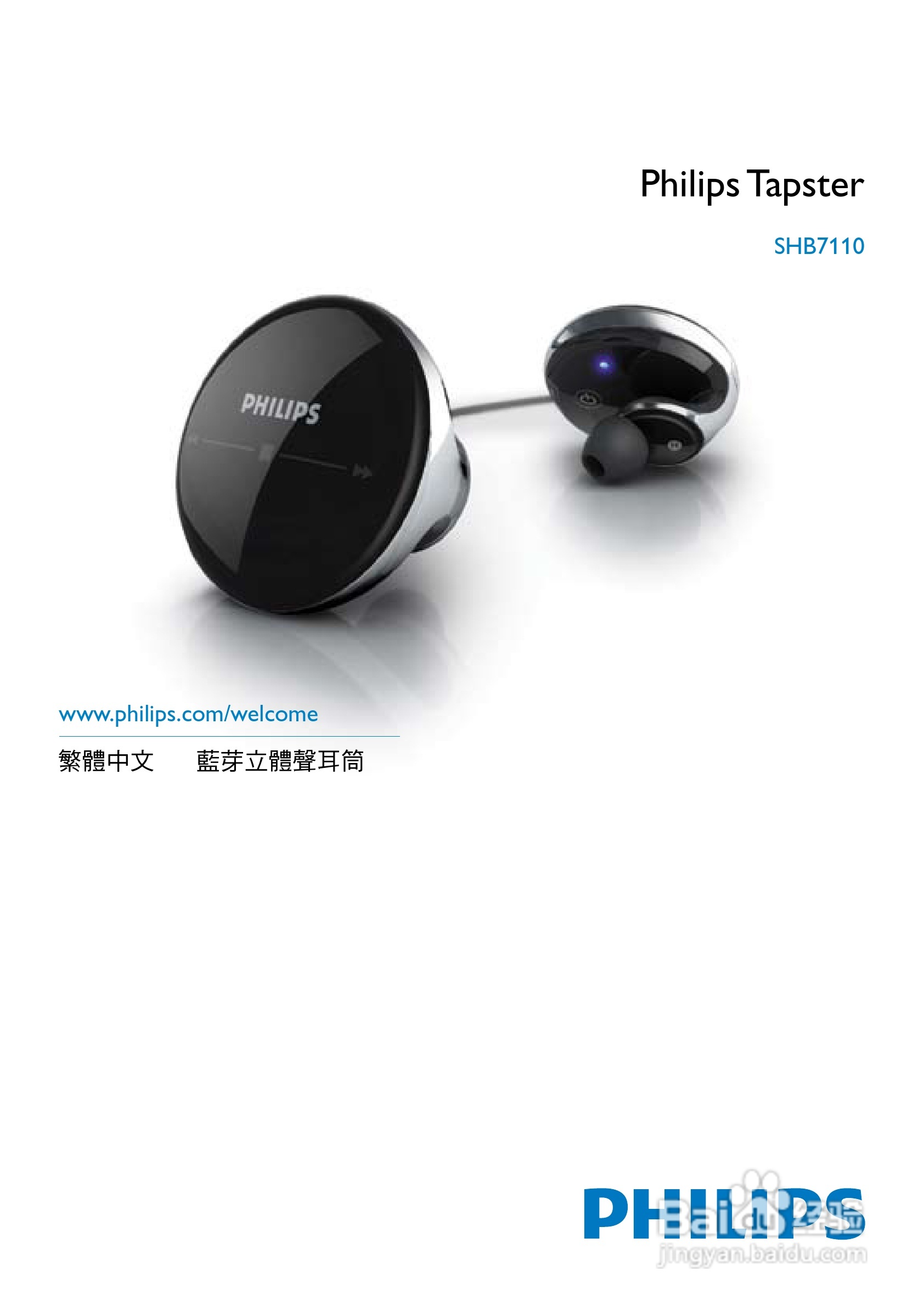 Philips Tapster SHB7110蓝牙耳机说明书:[1]