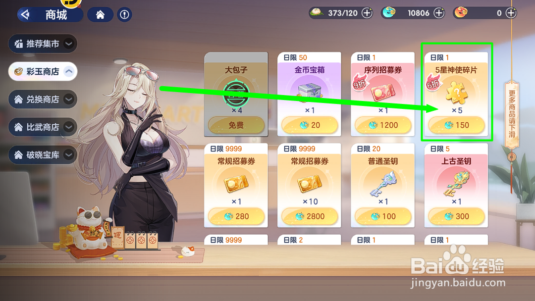 破晓序列怎么获取5星神使碎片