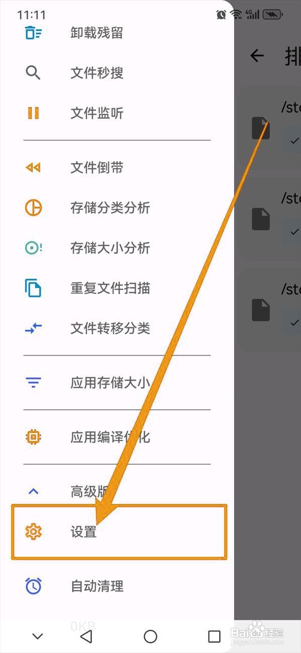 如何启动清浊的应用多开模式